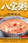 八宝粥 