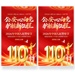 中国人民警察节