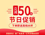 节日促销立减50优惠活动