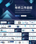 蓝色2026年终工作总结PPT