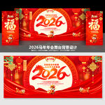 年会海报