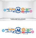 AI科技文化墙