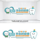 牙科医院文化墙