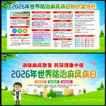 2026年世界防治麻风病日