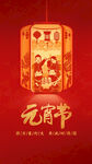 元宵节海报