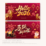 马年吉祥