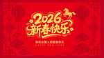 2026新春快乐