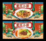 重庆小面