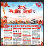 2026年春运安全宣传栏
