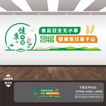健康中国文化墙