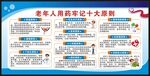 老年健康宣传周宣传栏