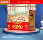 坚果包装 年货礼盒