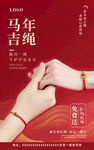新年珠宝 吉祥红绳海报