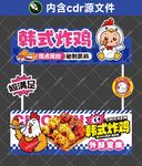 韩式炸鸡