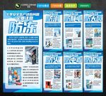 冬季安全生产问题注意