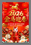 喜庆大气2026马年海报新年