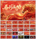 马年表彰大会年会ppt模板