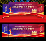 中国人民警察节背景