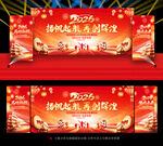 企业年会舞台背景