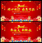 2026年会盛典背景