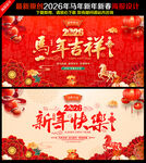 2026新年海报