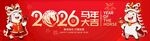 春节横幅 