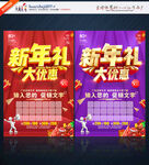 新年促销海报新年优惠
