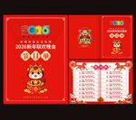 2026马年新年晚会节目单