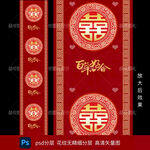 中式婚礼地铺地台