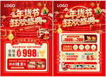 新年珠宝单页 年货节珠宝单页