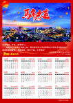 马年挂历  城市夜景贺新春