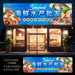 海鲜门头