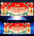 2026马年春节联欢晚会