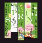 春日露营氛围感挂布