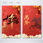 马年海报