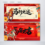 马年吉祥