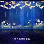 1207精美中国风展架画面设计