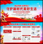 2026年中国人民警察节