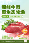 新鲜牛肉活动海报