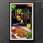 纸包鱼