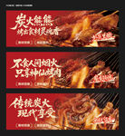 传统炭火烤肉宣传海报
