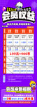 会员权益海报