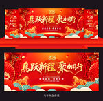 2026马年年会背景