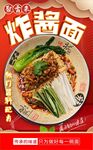 美味炸酱面诱人好滋味