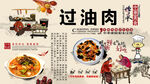 山西过油肉背景墙