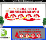 坚持党校姓党强化政治引领文化墙