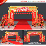 开门红拱门