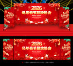 马年春节联欢晚会