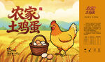 鸡蛋包装