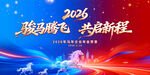 2026年会